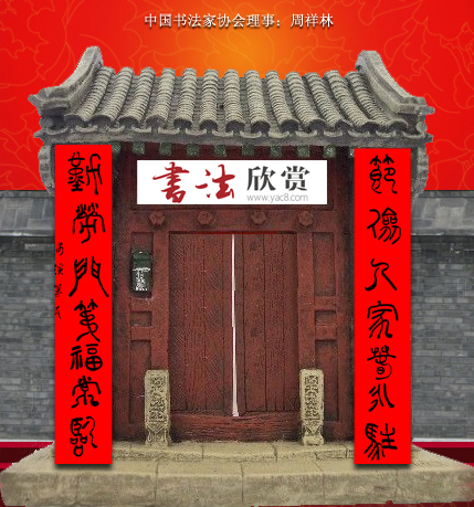 百位著名书法家网上送春联